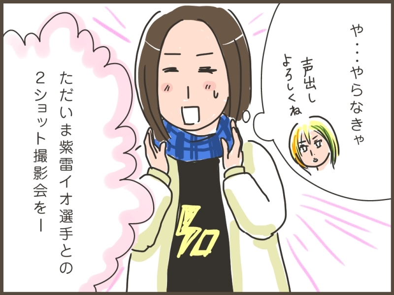 妹ちゃんがプロレスラー-イオティカ02