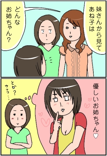 妹ちゃんがプロレスラー-どんなお姉ちゃん01