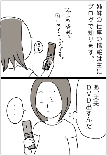 妹ちゃんがプロレスラー-身内の・・・01
