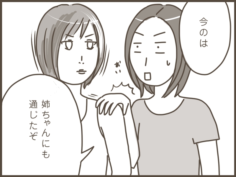 妹ちゃんがプロレスラー-128