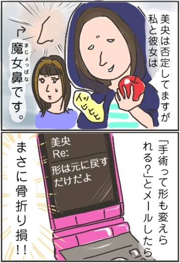 妹ちゃんがプロレスラー-美央の鼻02