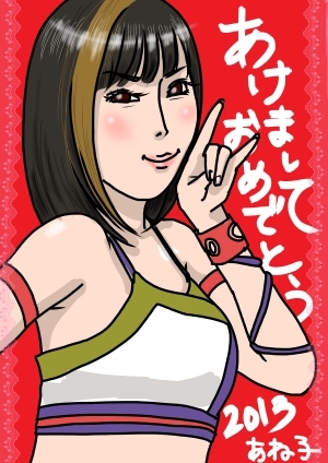 妹ちゃんがプロレスラー-mio2013