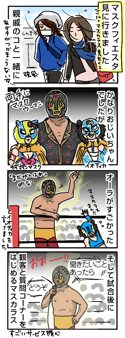妹ちゃんがプロレスラー-マスカラス