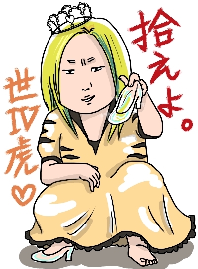 妹ちゃんがプロレスラー-世Ⅳ虎シンデレラ