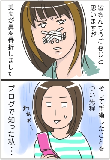 妹ちゃんがプロレスラー-美央の鼻01