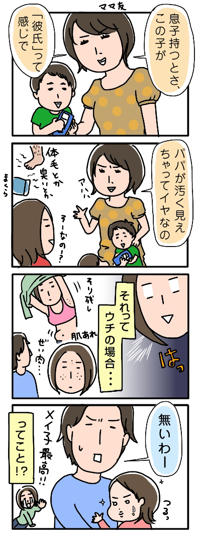 姉ちゃんは育児中-娘は彼女?