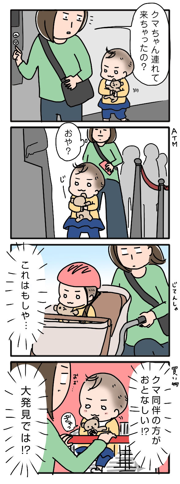 クマちゃんといっしょ01