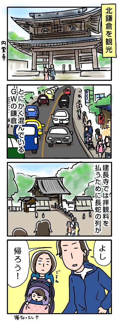 姉ちゃんは育児中-鎌倉01