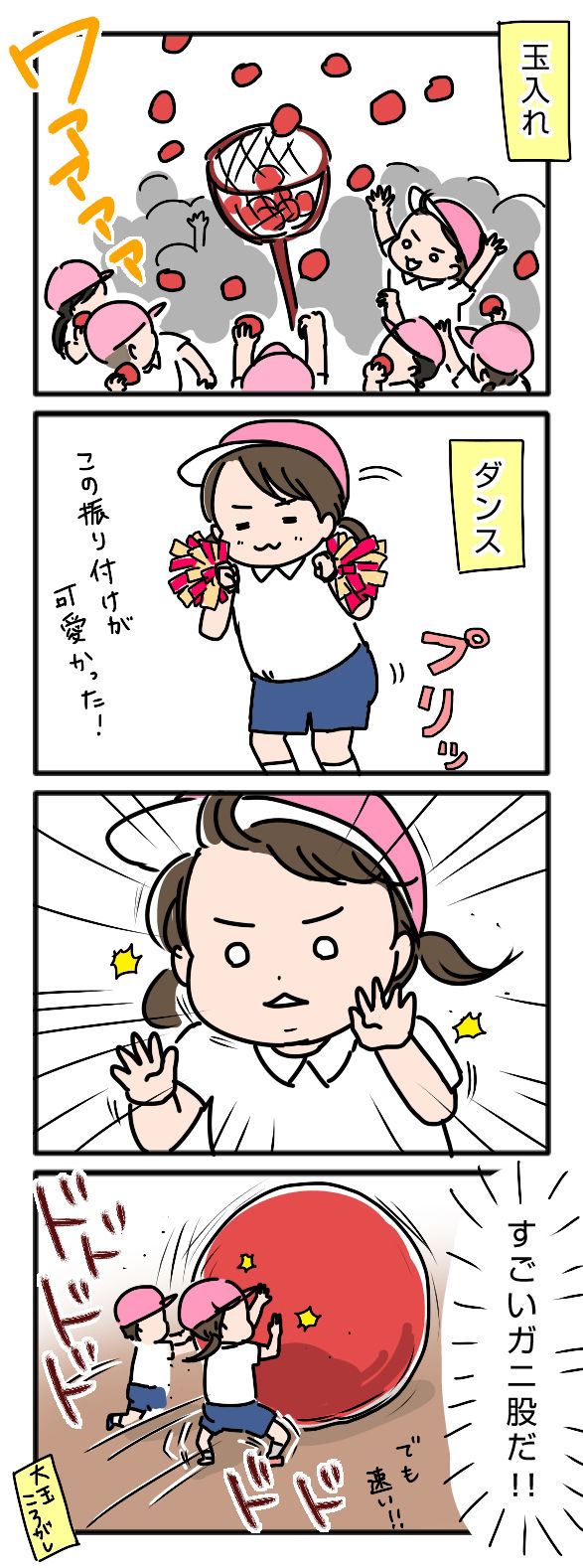 運動会