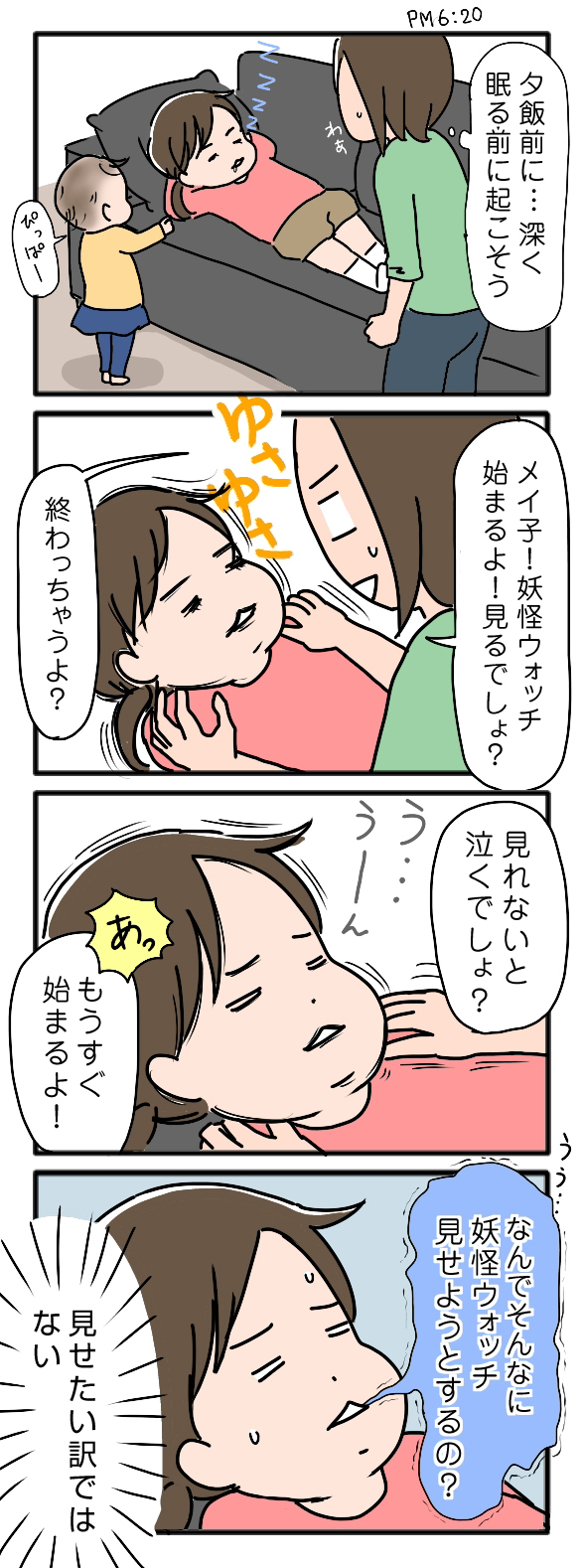 妖怪のせい
