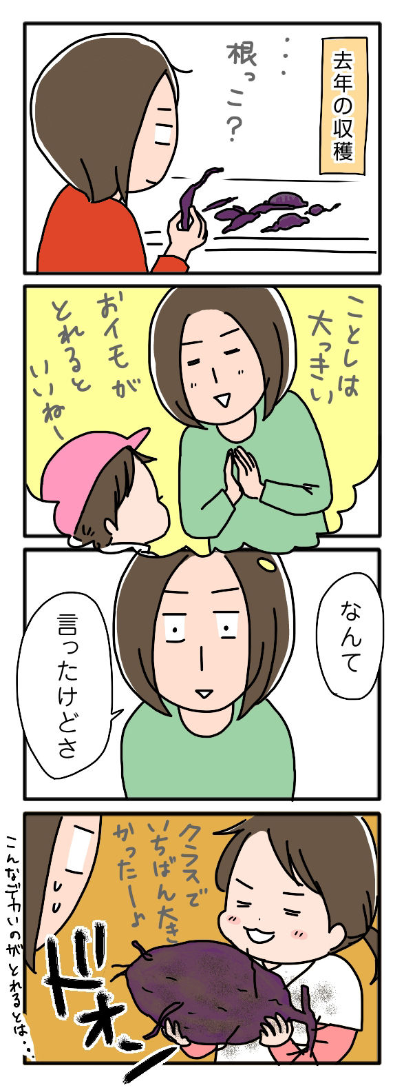 芋掘り01