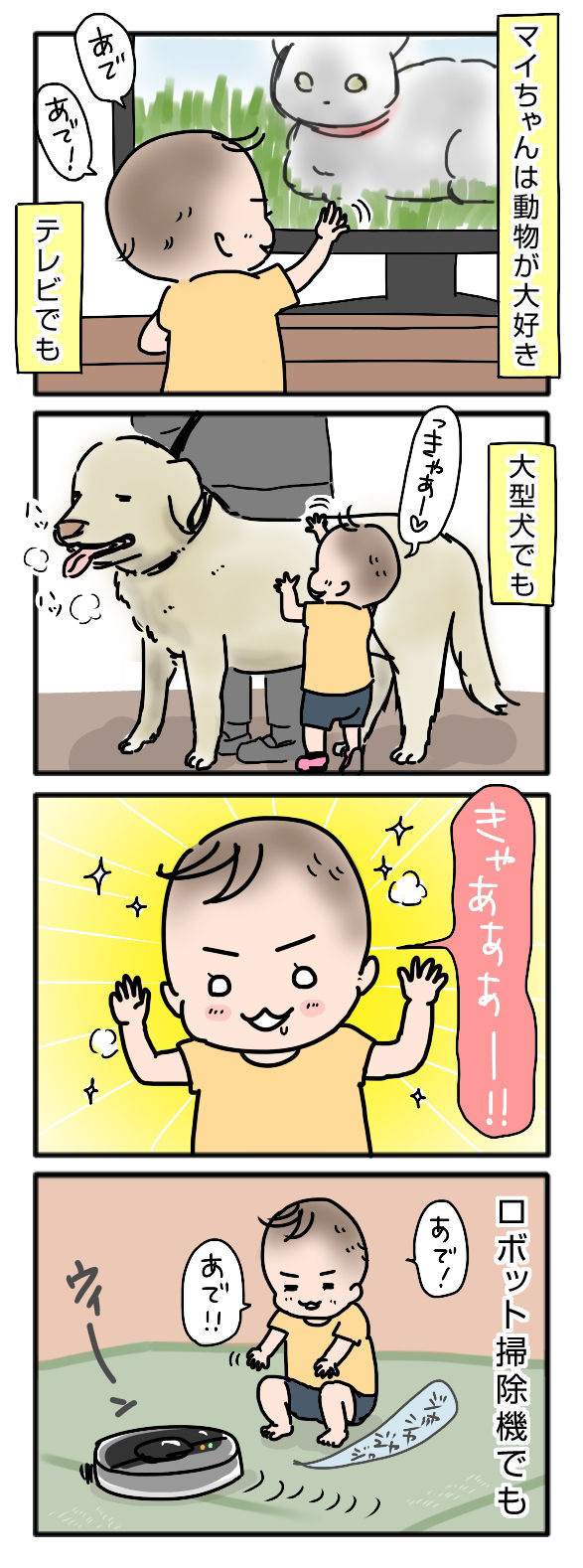 動物が好き