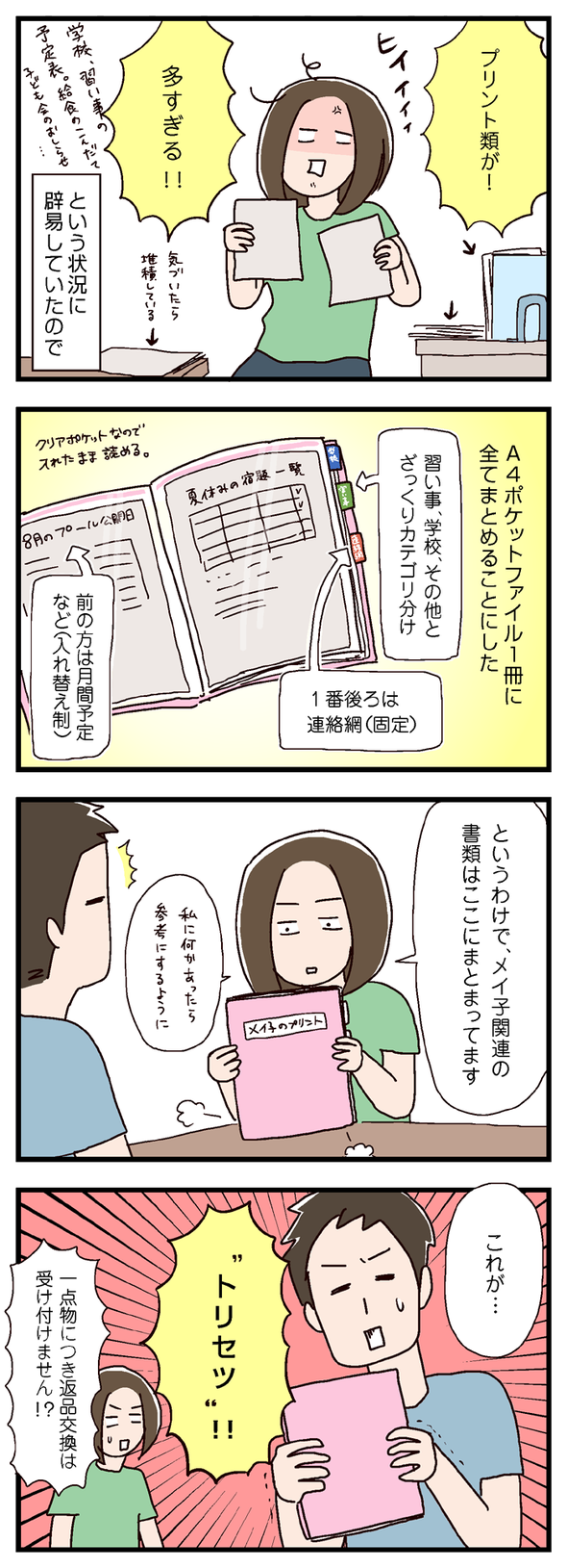 icchomae384_01