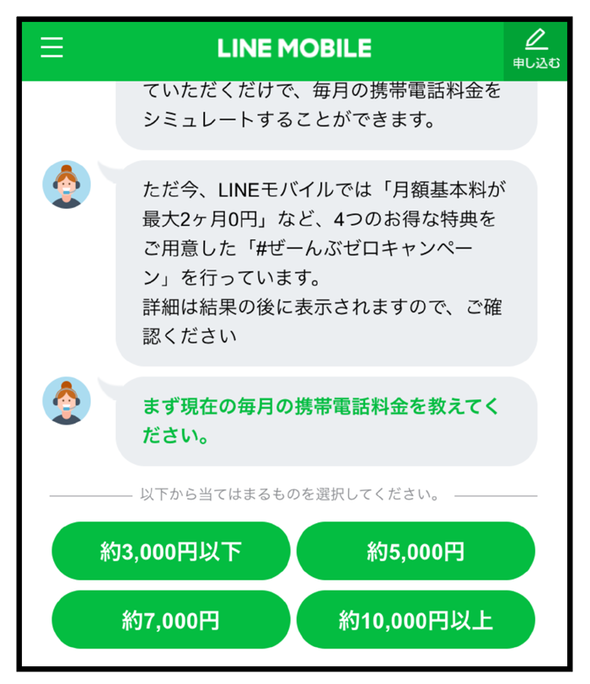 LINEモバイル02_01