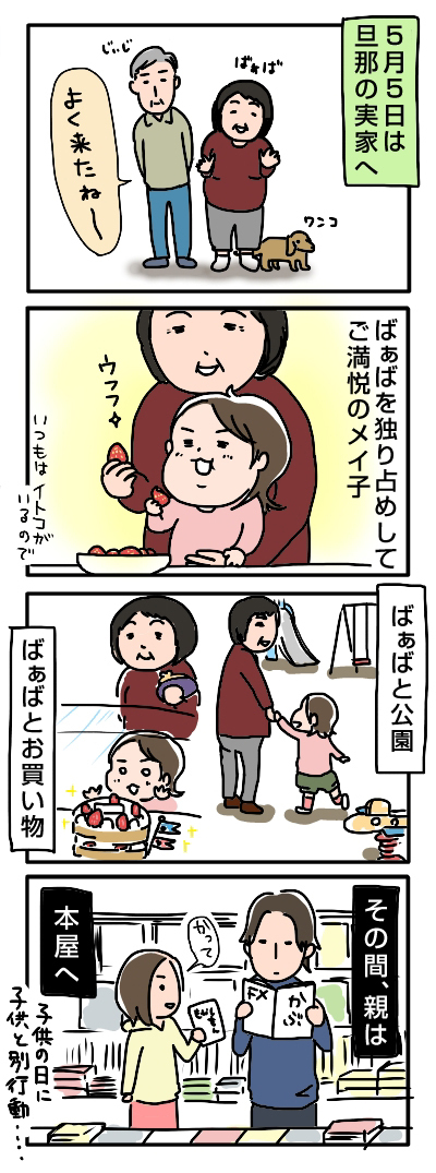 姉ちゃんは育児中-こどもの日01