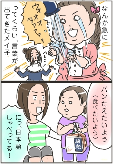 姉ちゃんは育児中-日本語01