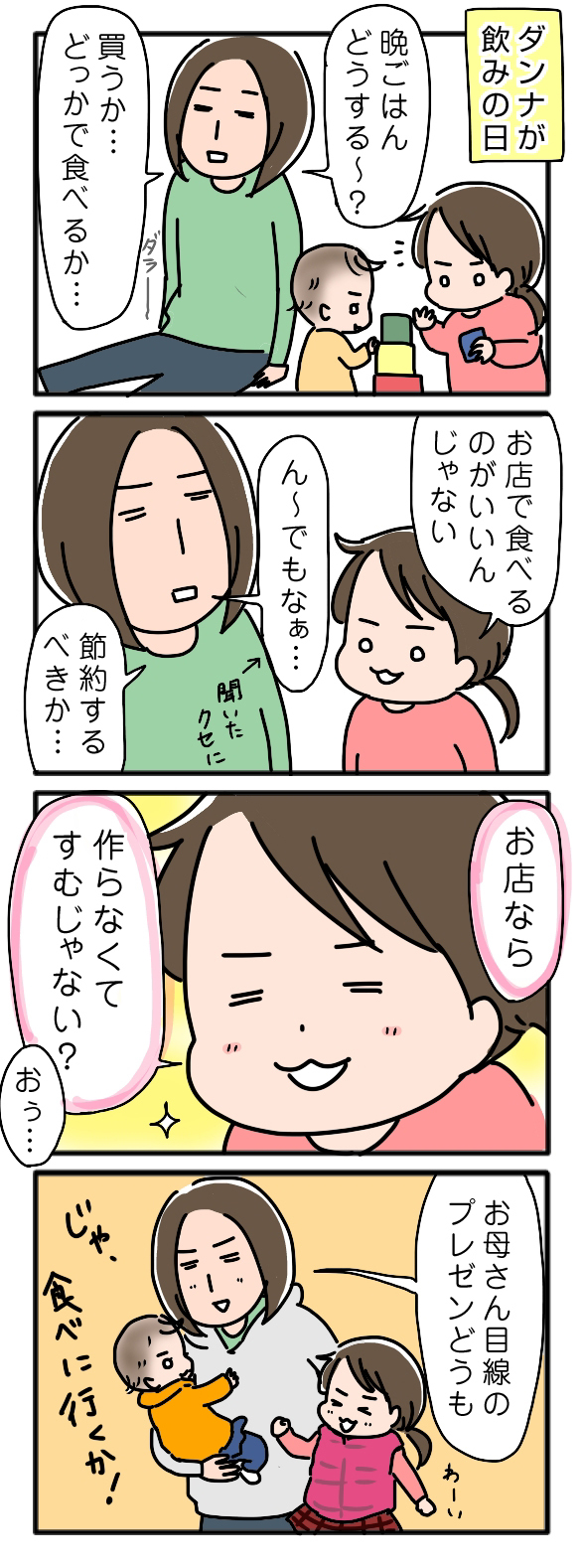 お母さん目線