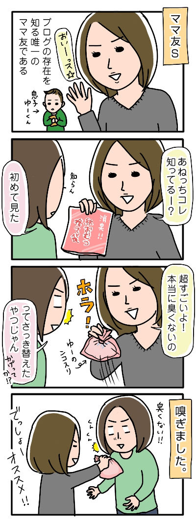 ママ友