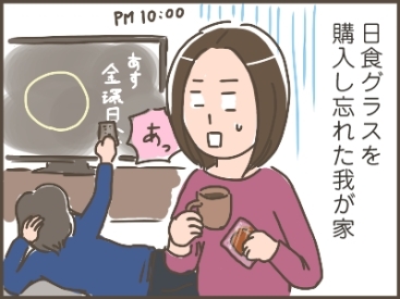 姉ちゃんは育児中-日食01