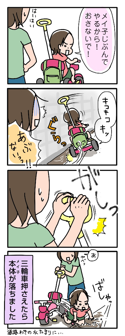 姉ちゃんは育児中-三輪車