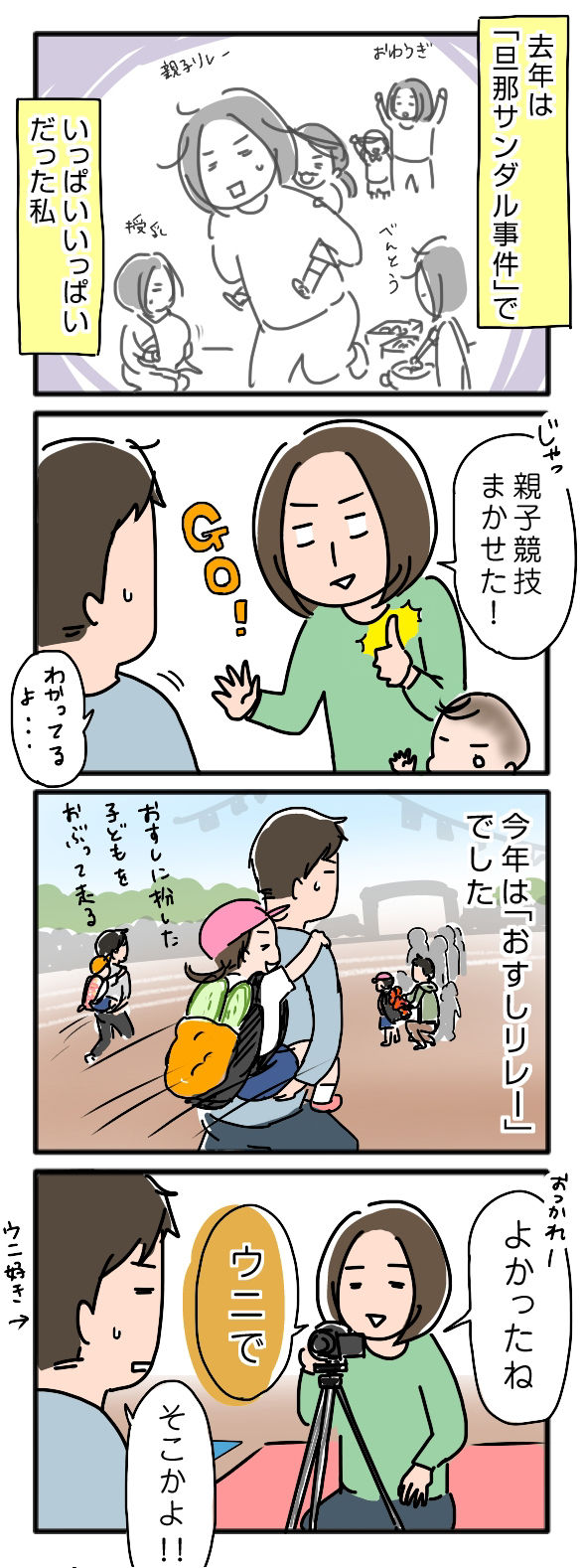 親子競技