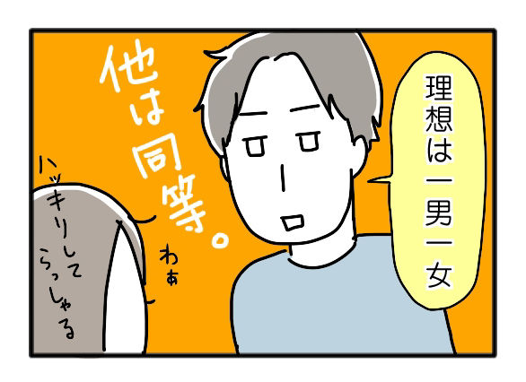 産み分けと旦那01