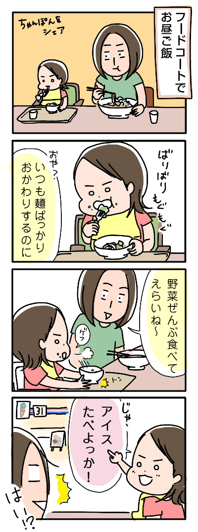 姉ちゃんは育児中-フードコートの罠
