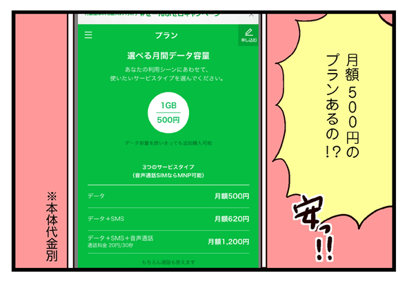 LINEモバイル_05