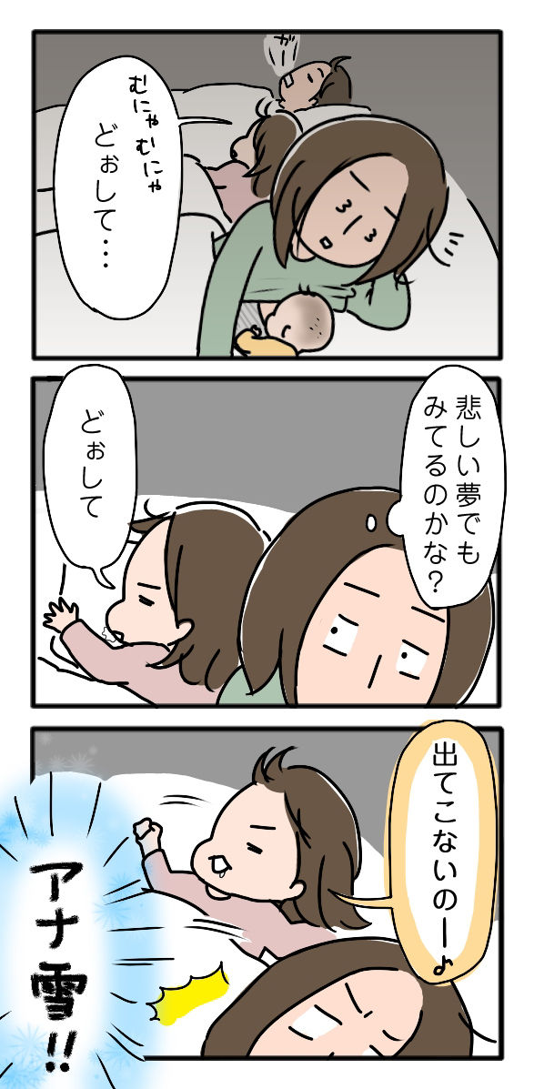 メイ子の寝言