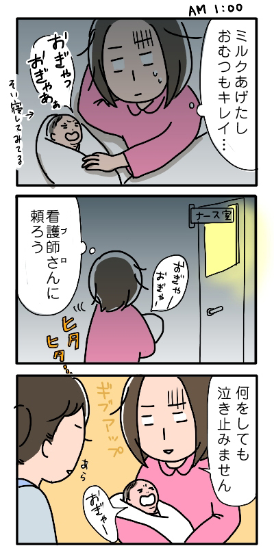 泣き止まない01