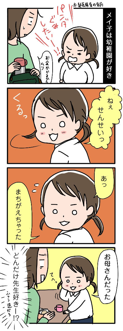 幼稚園好き
