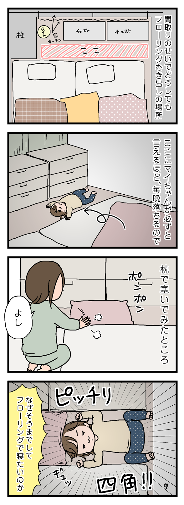 icchomae245