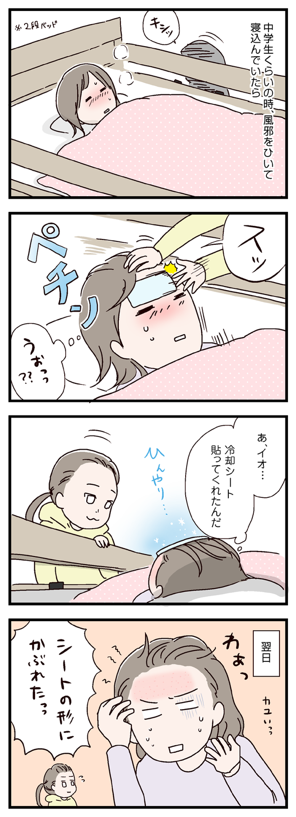 icchomae458_01