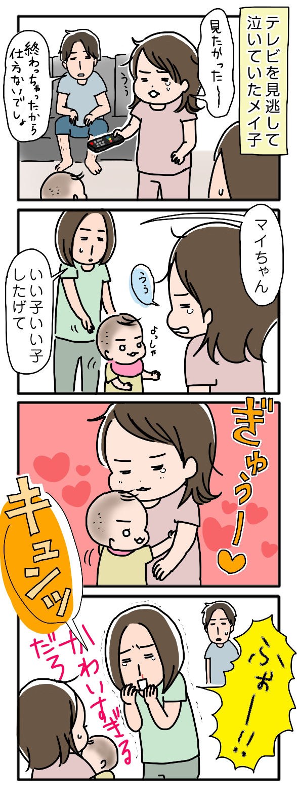 ぎゅう~