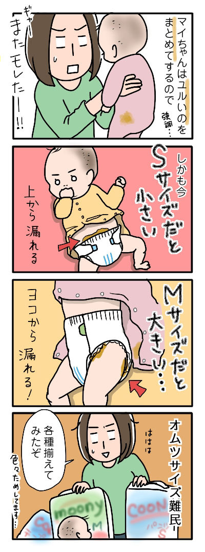 オムツサイズ