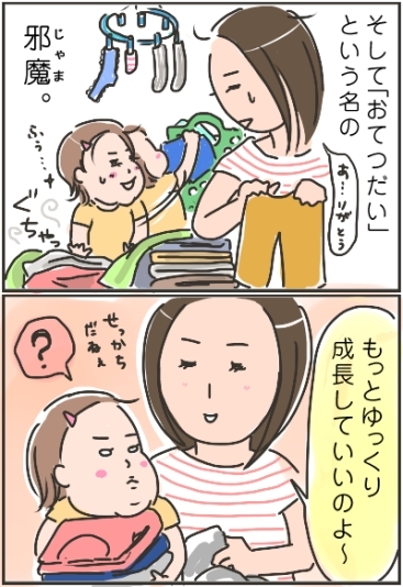 姉ちゃんは育児中-自分で期02
