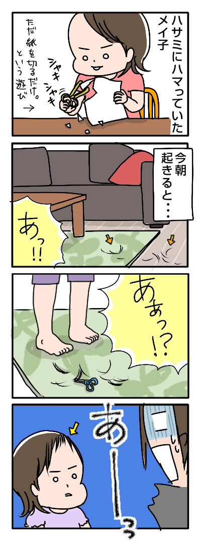 姉ちゃんは育児中-はさみ狩り