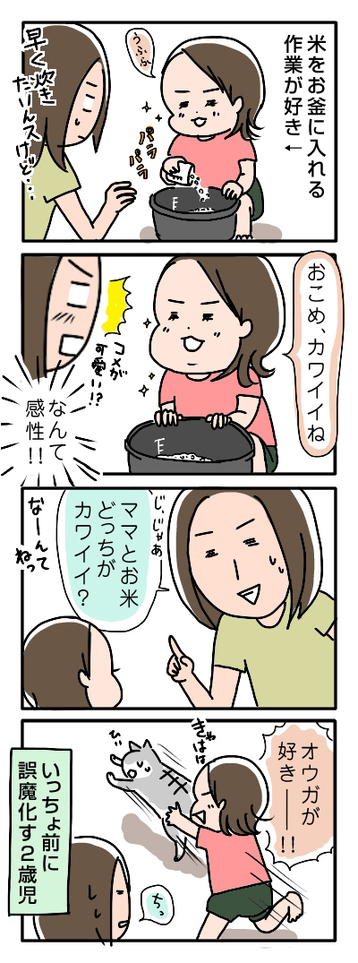 姉ちゃんは育児中-誤魔化す2歳児