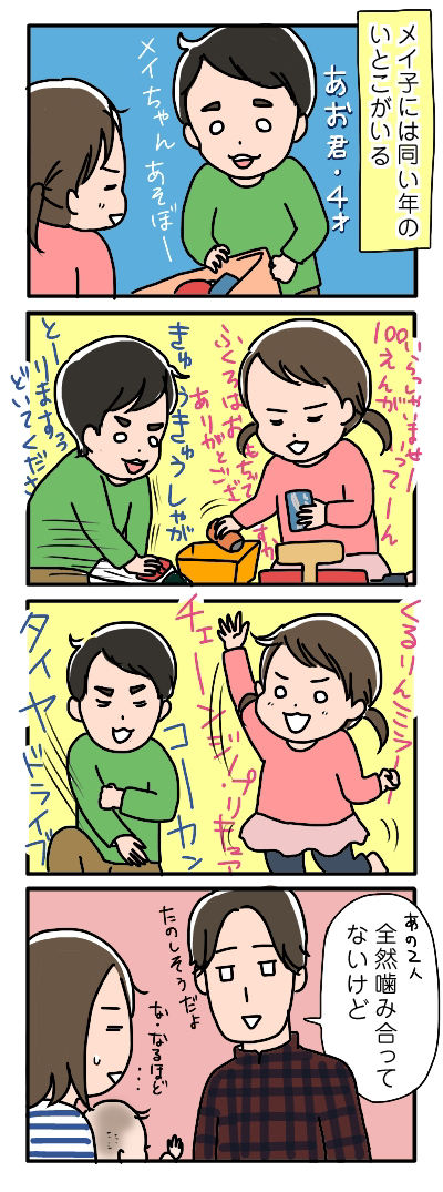メイ子といとこ