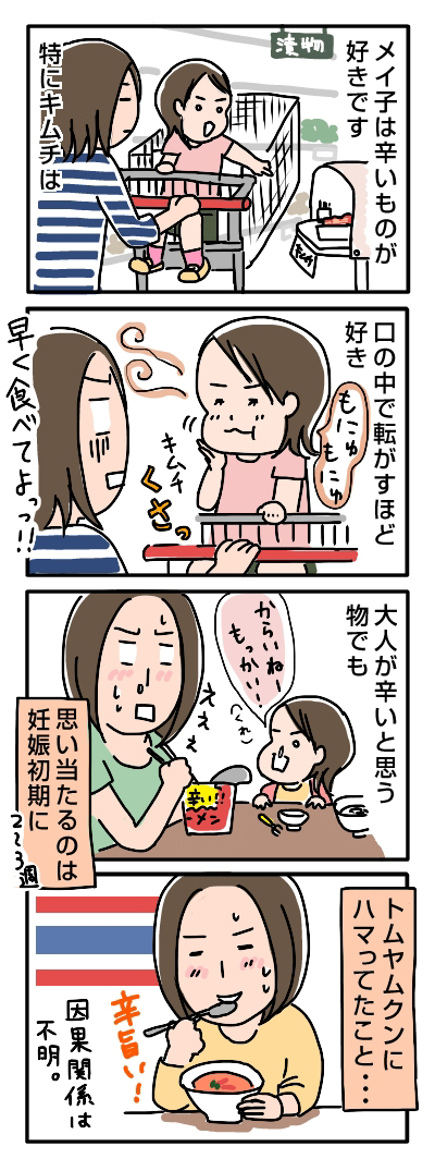 姉ちゃんは育児中-メイ子の味覚