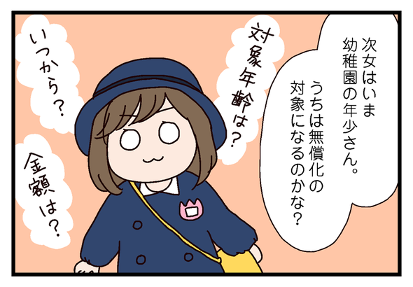 幼児教育無償化_02
