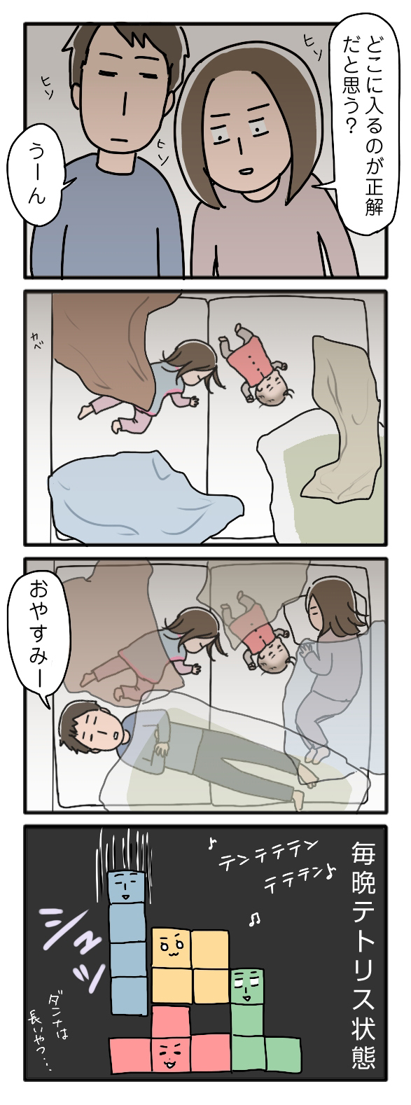 寝相あるある