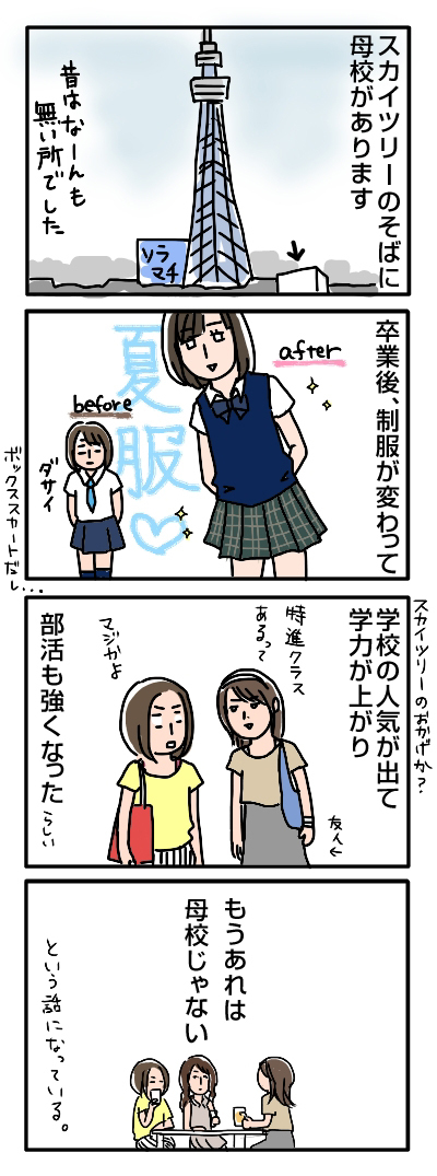 姉ちゃんは育児中-母校02