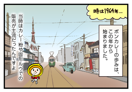 ボンカレー漫画_02