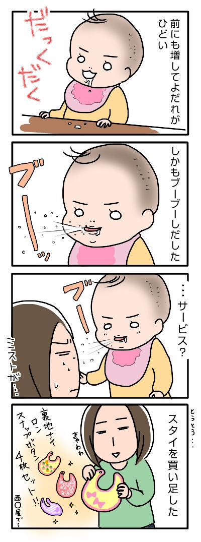 よだれ問題その後