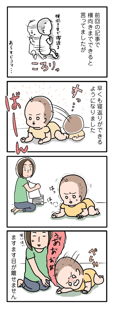 寝返り