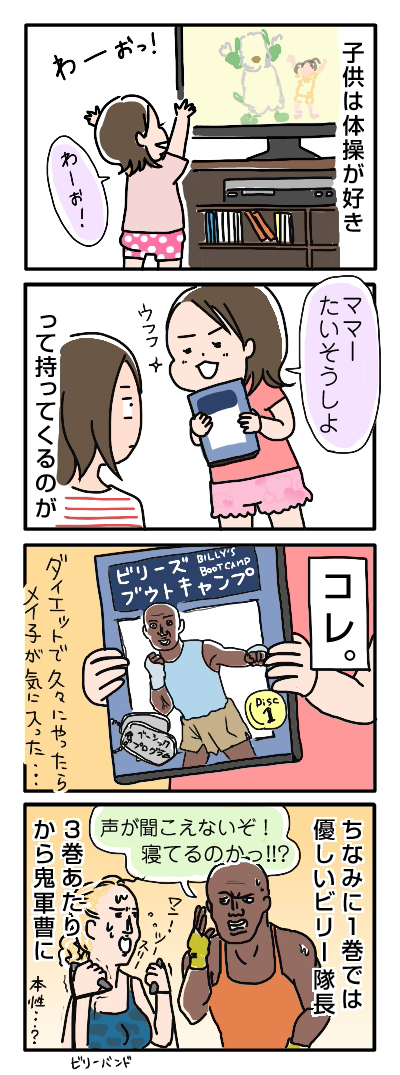 姉ちゃんは育児中-たいそう