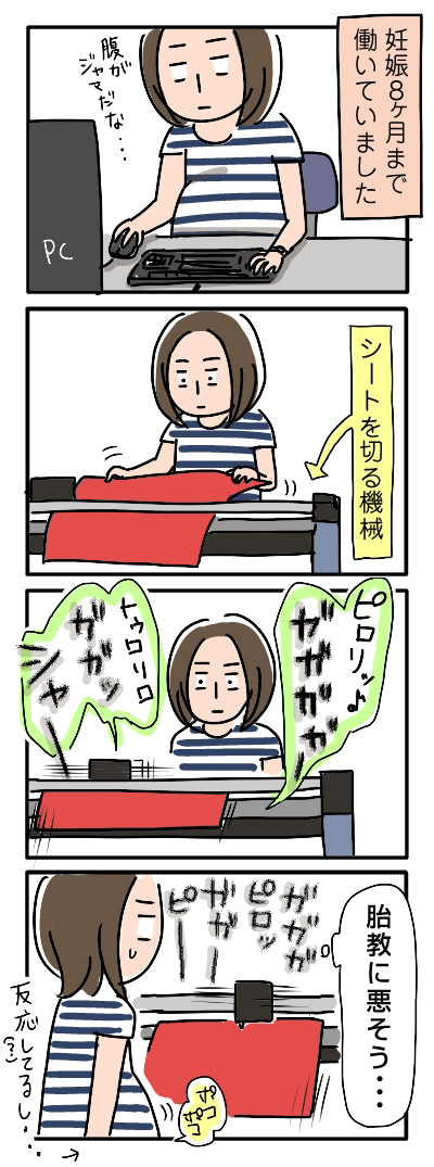 姉ちゃんは育児中-胎教に・・・