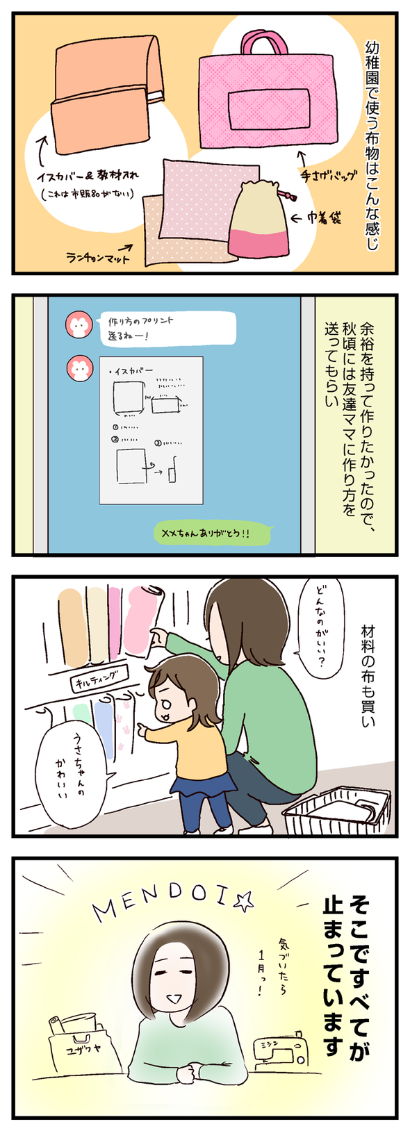 icchomae492
