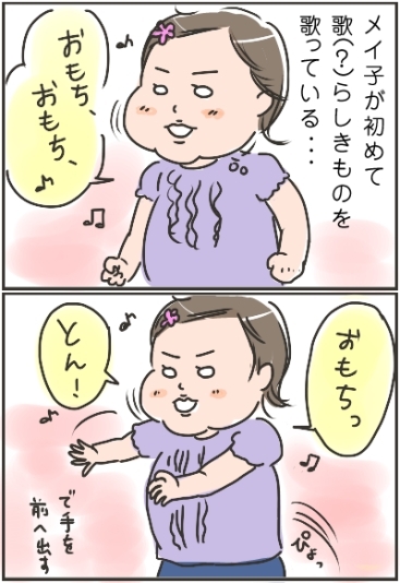 姉ちゃんは育児中-歌01